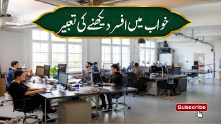 Officer In Dream Dream Info Khwab Mein Afsar Dekhna Khwab Mein Officer Dekhna| افسر کی تعبیر