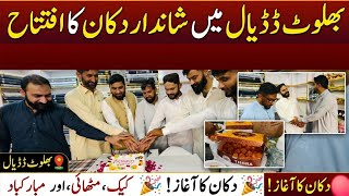 New Business Starts in Bhalot! | Beautiful Opening Ceremony in Dadyal|Israr Ahmed official 