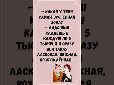 #анекдоты #шуточное #юмор #смешновидео #смехпродлеваетжизнь #смех #смешнойшортс #мем #прикол