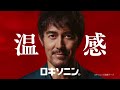ロキソニンS温感テープ「お～ん～感！」篇　15秒