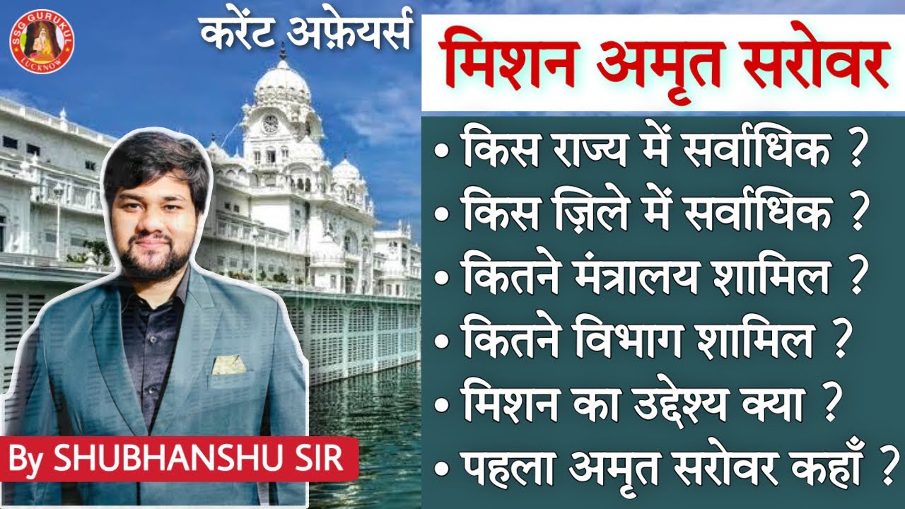 How Many Amrit Sarovar In UP Mission Amrit Sarovar Scheme Daily 