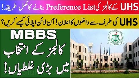 UHS Admissions 2022||UHS MBBS & BDS Admissions Notification|| Merit Formula