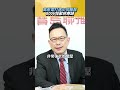 800V怪獸打進AI供應鏈！│#汪潔民 #shorts #光通訊 #台積電