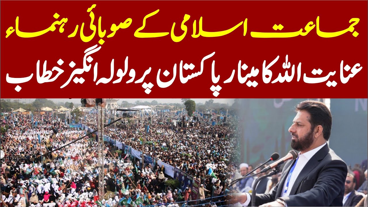 Pakistan Inayat Rp Jamaat e Islami Inayat Ullah Fiery Speech In Minar e Pakistan - YouTube