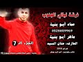 هجيني عماد وماهر ابو بنية طررررب 2018 هجيني عماد وماهر ابو بنية طررررب 2018