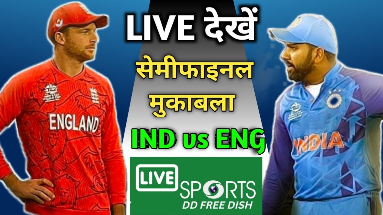 INDIA VS ENGLAND LIVE MATCH ON DD SPORTS 1.0 DD SPORTS #ddsports