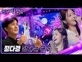 정다경 - 잠자는 공주 [불후의 명곡2 전설을 노래하다/Immortal Songs 2] | KBS 240511 방송