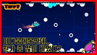 1어템 컷 내버린 꽁데ㅋㅋㅋ 뭐가좀 많이 비었는데?｜Summer Seasons 100% 클리어! ｜Geometry dash 2.11(Tipp7)