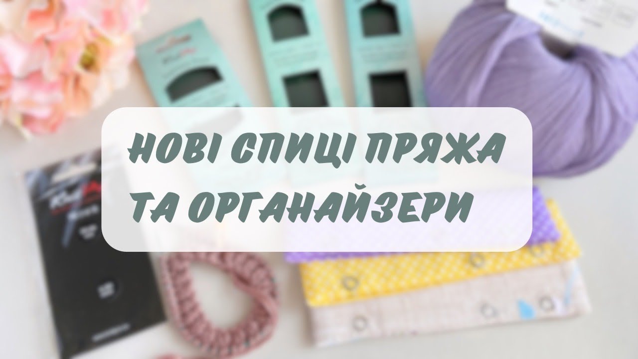 Спиці Knitpro Mindful nova metal пряжа меринос в мотках проектна сумка палітра пряжі чохли для спиць