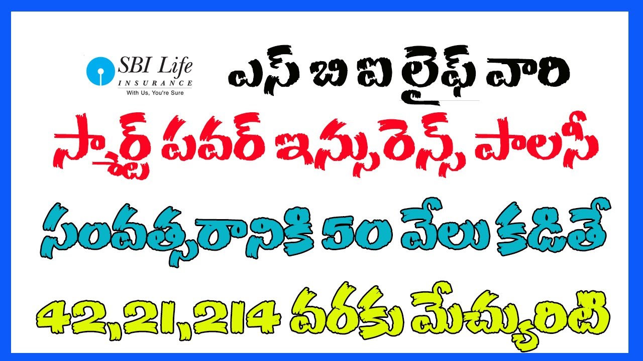 SBI LIFE SMART POWER INSURANCE PLAN REVIEW IN TELUGU ...