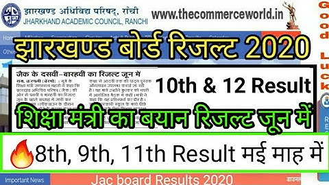 Jac board Results 2020 | jac board 10th, 12th, 11th, 10th, 9th, 8th Result Date Declared 2020 | Jac