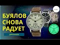 ДУШЕВНЫЕ БУЯЛОВ ДИРИЖАБЛЬ стали еще лучше! Теперь в стальном корпусе