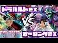 最強を超えろ。ドラパルトex vs オーロンゲex【ヘッドフォンポケカ】