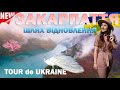 ЗАКАРПАТТЯ квітуче | місця сили | шукаємо ретрит та печерні скарби у горах, пізнаємо мультикультуру