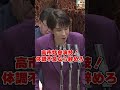 【それが仮病】小西の正論追及に小声で「いじめられ演技」をする姑息な高市早苗の答弁 #日本の政治探検部 #国会中継 #高市早苗