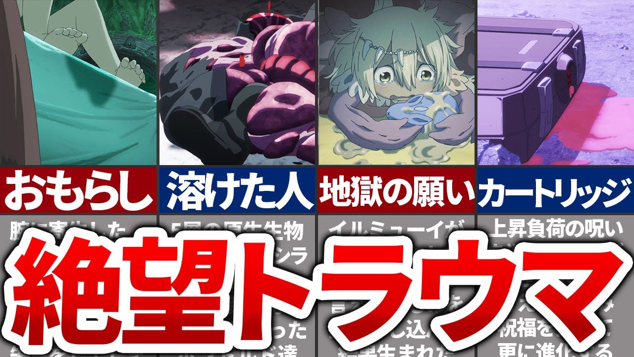 メイドインアビスグロ