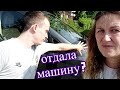 ПЕРЕСЕЛА НА ШАРАН, Хендай ПРИШЛОСЬ ОТДАТЬ....