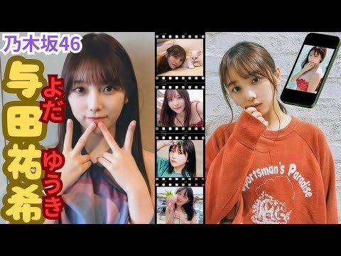 【乃木坂46】卒業発表し寂しくなったので与田っちょの可愛いを集めました。