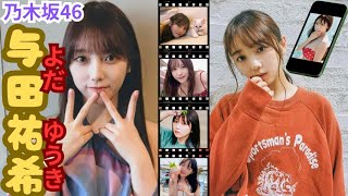 【乃木坂46】卒業発表し寂しくなったので与田っちょの可愛いを集めました。与田祐希