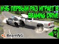 Играю первый раз в BeamNG drive!