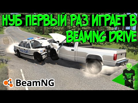 Видео: Играю первый раз в BeamNG drive!