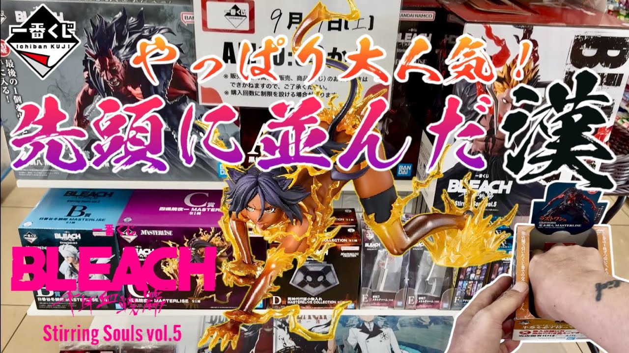 Ichiban Kuji] The man who pulls from the front of the line! BLEACH