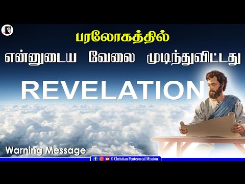 TPM Messages | Coming of Jesus | Pas Samson | The Pentecostal Mission | CPM