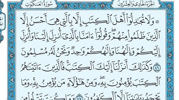 سورة العنكبوت مكتوبة   ماهر المعيقلي 1