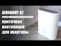 AIRNANNY A7 - многофункциональная приточная вентиляция для квартиры с увлажнителем воздуха