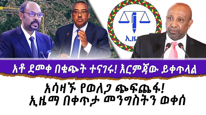 !    |     | EZEMA | Wolega | Demeke Mekonnen | Et...