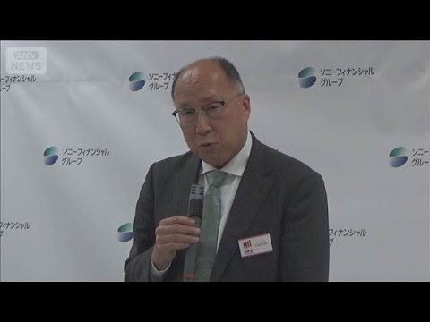 ソニーフィナンシャルグループ 東証プライムに上場　「パーシャルスピンオフ」第1号に(2025年9月30日)