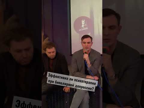 Психотерапия в биполярную депрессию #бар #психиатрия #дбт #кпт #депрессия