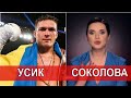 ⚡"Наша гордость!": Соколова сделала Усику неожиданное предложение