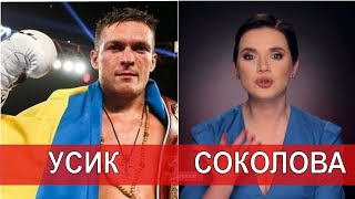 ⚡"Наша гордость!": Соколова сделала Усику неожиданное предложение