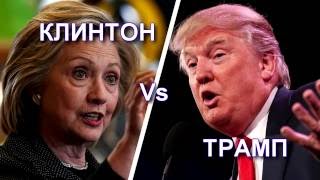 Видео Хиллари Клинтон больна? Какие это повлечет последствия (автор: Военно-политическое обозрение)