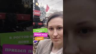 #поездпобеды #ретропоезд #великаяотечественнаявойна #деньпобеды #9мая #ржд #паровоз