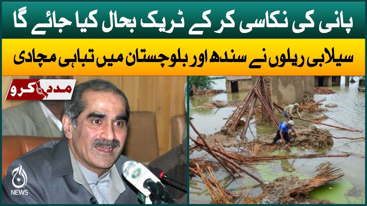 Sailabi Railon nai Sindh aur Balochistan main tabahi macha di | Saad ...