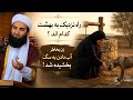 راه نزدیک به بهشت کدام اند زن فاحشه بخاطر آب دادن به سگ بخشیده شد عجب داستان حیرت انگیز 