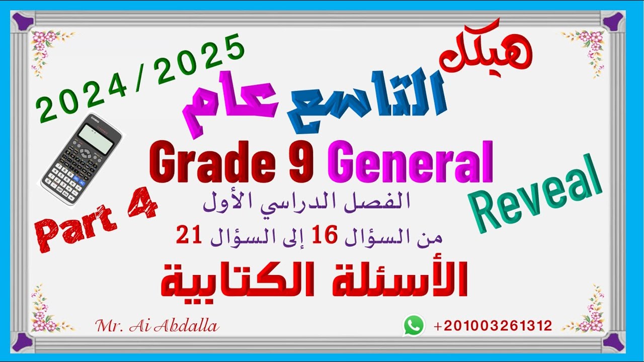 EoT1  2024 2025 Grade 9 Gen Part4  هيكل التاسع عام - الجزء الرابع
