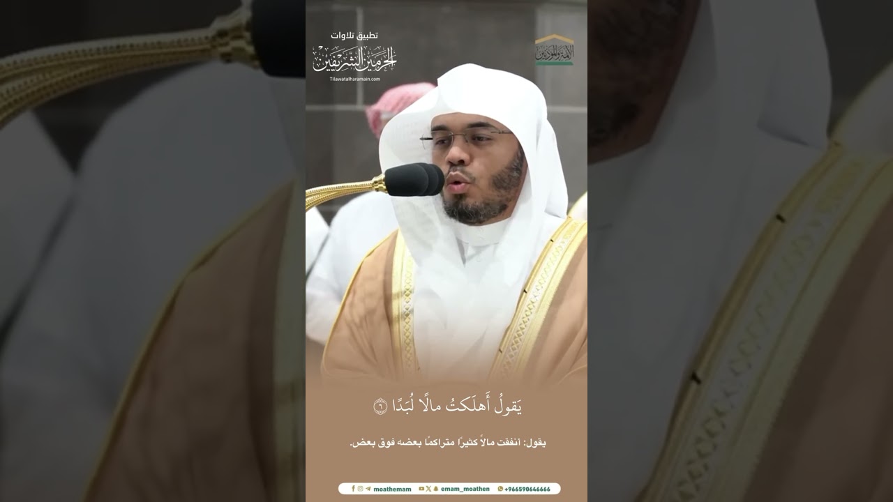 مقتطف من تلاوة الشيخ #ياسر_الدوسري من فجرية 16 صفر 1446هـ