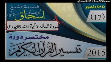 17 - شيخ ابو حسان اسحاق سواتي حفظه الله سورة المائده آية 33 نه 89 پوری