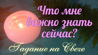 Какой сейчас период в жизни? 🔮Чем сейчас нужно воспользоваться по максимуму?🔮