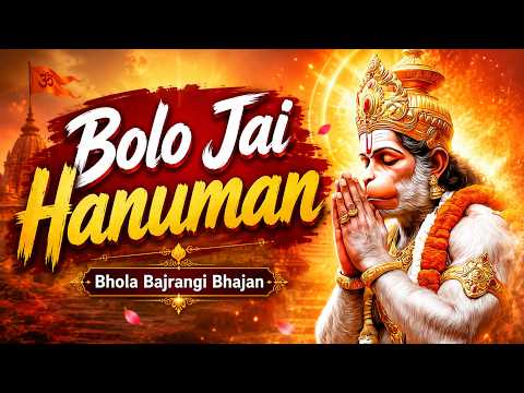 Bolo Jai Hanuman | Hanuman Bhajan 2026 | Jai Hanuman Chant | Bhola Bajrangi Bhajan | New Bhakti Song