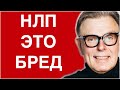 КС#23. НЛП / NLP и психическое здоровье.