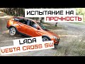 Lada Vesta Cross SW | Лада Веста Кросс Универсал