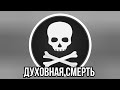 САМОЕ ГЛАВНОЕ - ЭТО РОЖДЕНИЕ СВЫШЕ, ПОЗНАНИЕ БОГА И ДУХОВНЫЙ РОСТ.