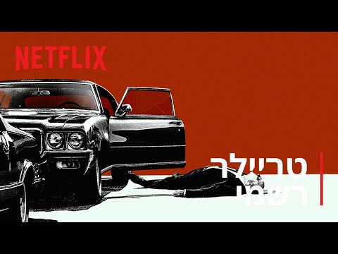 פחד עמוק — תמונה מקדימה של הטריילר ב־YouTube