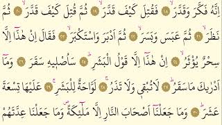 74- Müddessir Suresi - Maher Al Muaiqly - Arapça (Yed-i Beyza)