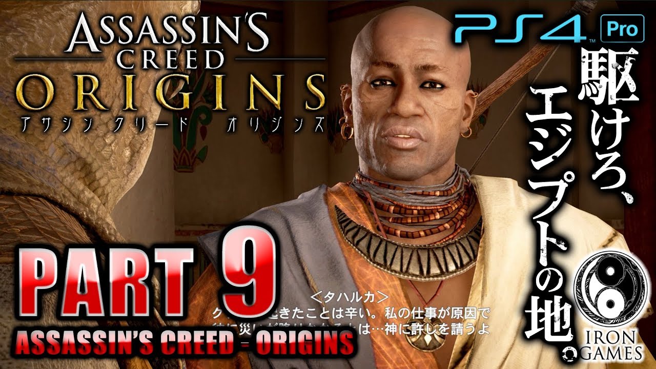 #9【PS4Pro 高画質 / アサシンクリード：オリジンズ】スカラベを追え！砂の街「レトポリス」への旅【癒され実況プレイ】