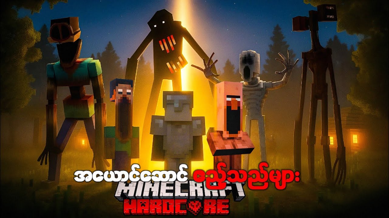 ကျွန်တော် ကမ္ဘာထဲ Horror ရှိသမျှကို ထည့်ခဲ့တယ်! Minecraft but I Added Every Horror Mod